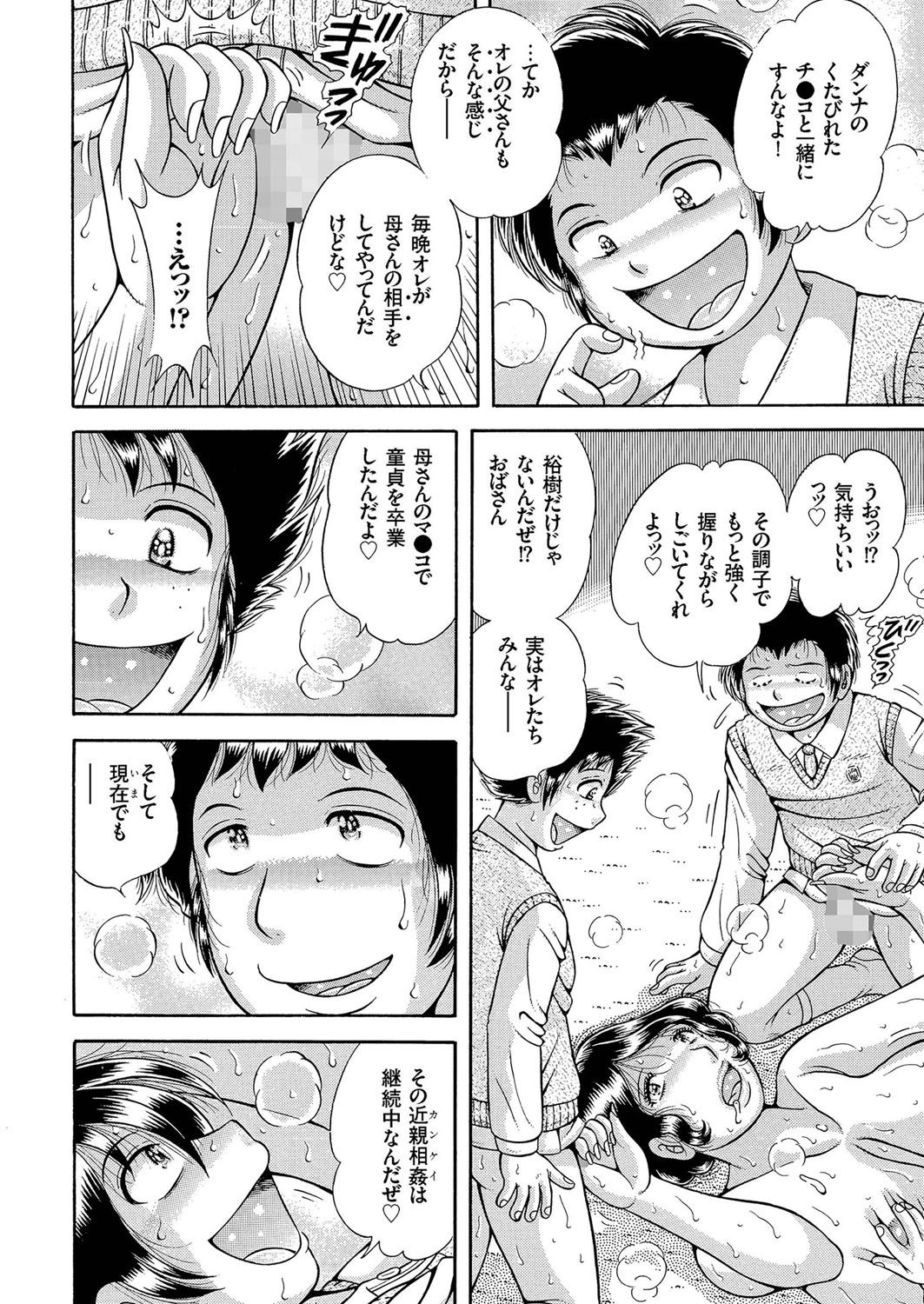 [アンソロジー] 人妻増刊 COMICクリベロンDUMA 第2号 四十路沼ドロドロ号 [DL版]