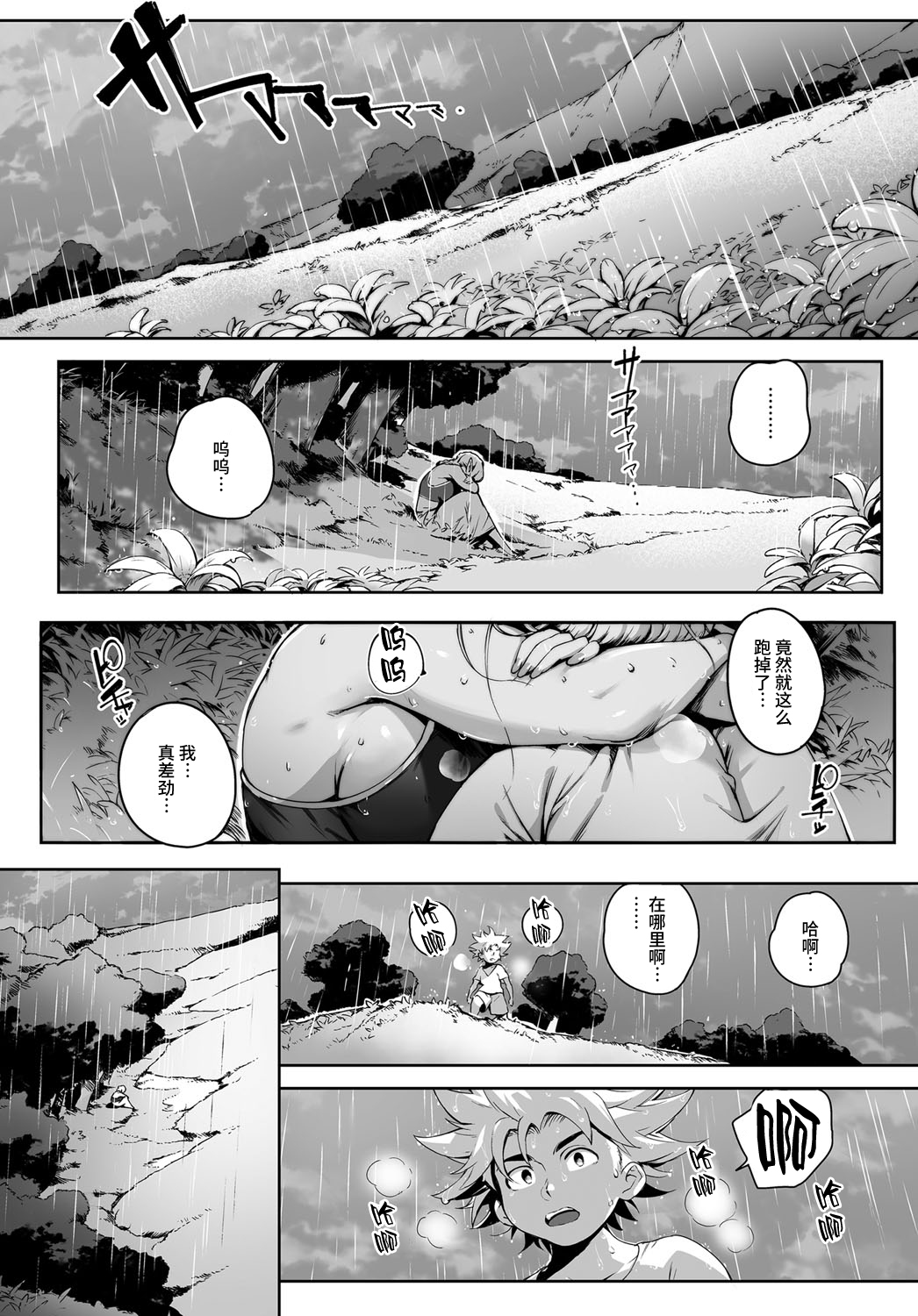 [丧尸汉化][おるとろ][こが種付けフロンティア 〜天空の章〜]