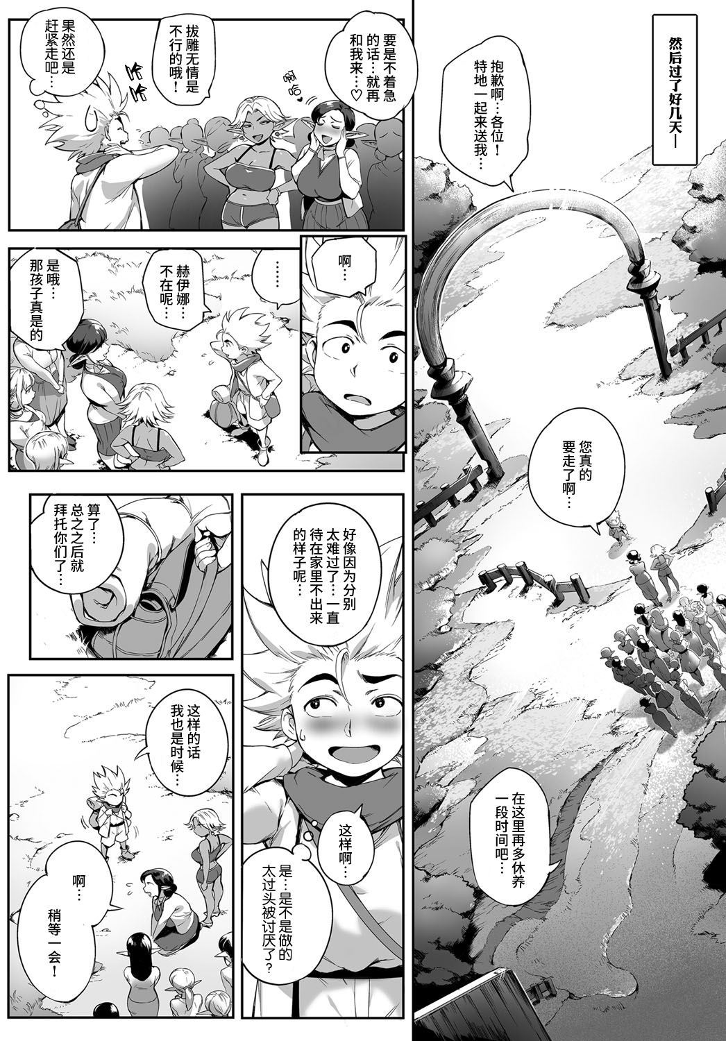 [丧尸汉化][おるとろ][こが種付けフロンティア 〜天空の章〜]