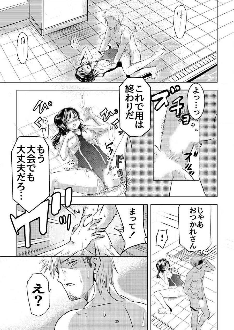 [ヤミナベ] 濡れハメ水泳部～標的にされたあの子は処女 [DL版]