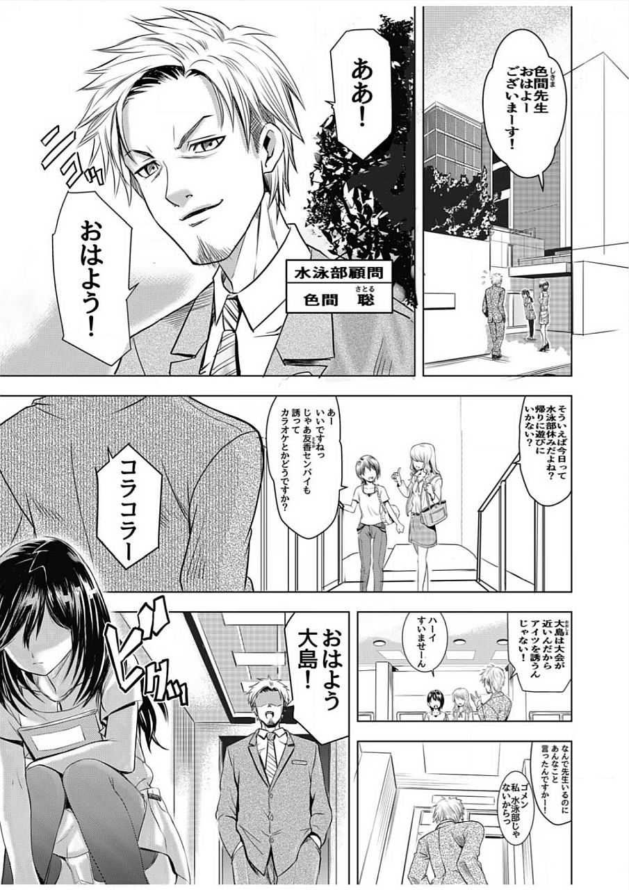 [ヤミナベ] 濡れハメ水泳部～標的にされたあの子は処女 [DL版]