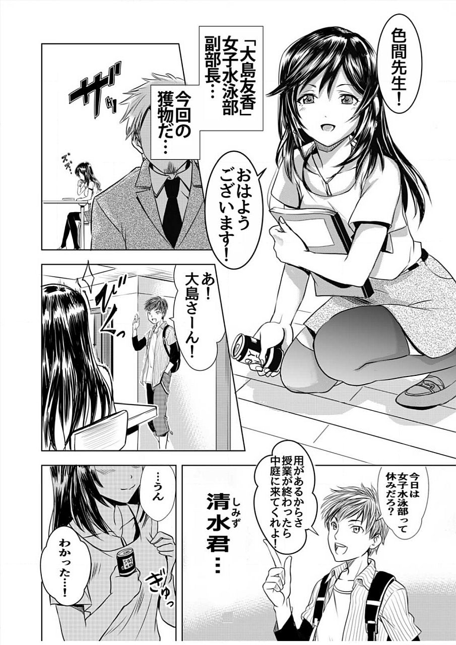 [ヤミナベ] 濡れハメ水泳部～標的にされたあの子は処女 [DL版]