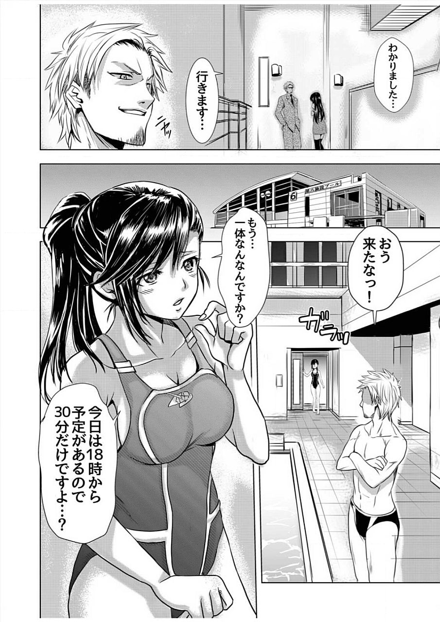 [ヤミナベ] 濡れハメ水泳部～標的にされたあの子は処女 [DL版]