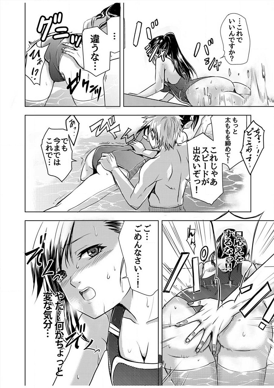 [ヤミナベ] 濡れハメ水泳部～標的にされたあの子は処女 [DL版]