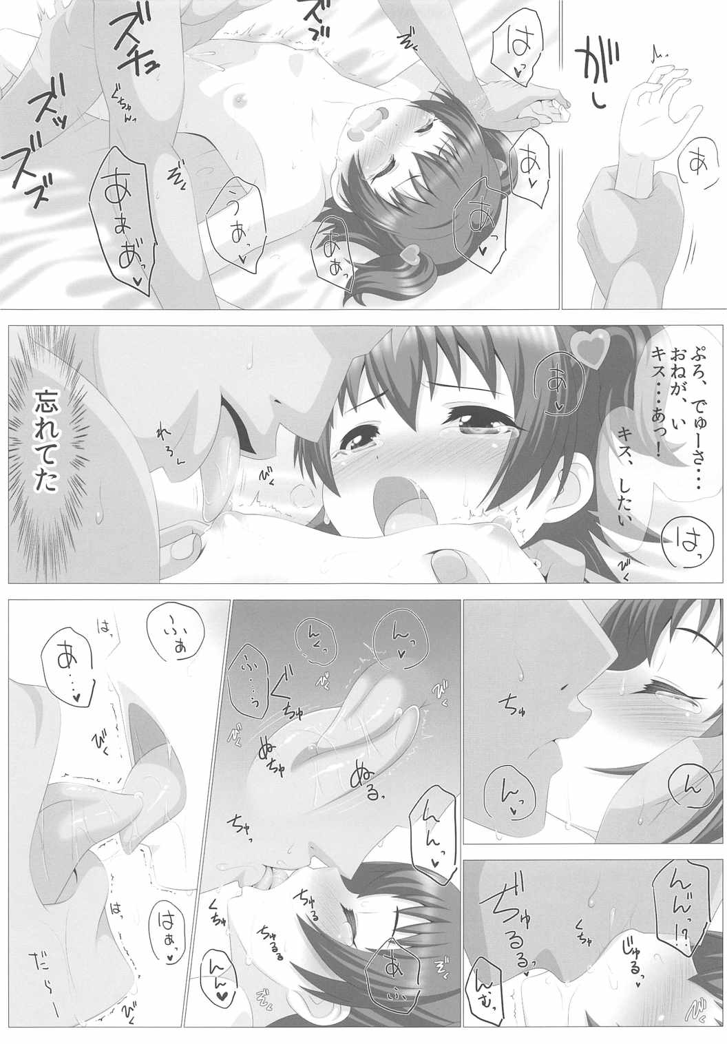 [ハードクローム (hardcrom)] ないしょのステップ (アイドルマスター シンデレラガールズ)