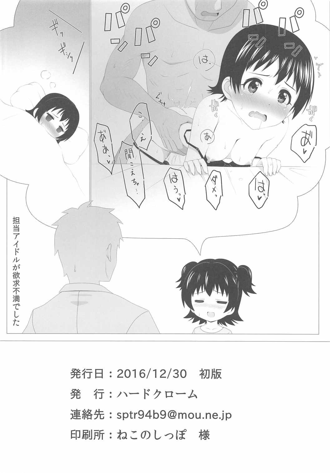[ハードクローム (hardcrom)] ないしょのステップ (アイドルマスター シンデレラガールズ)