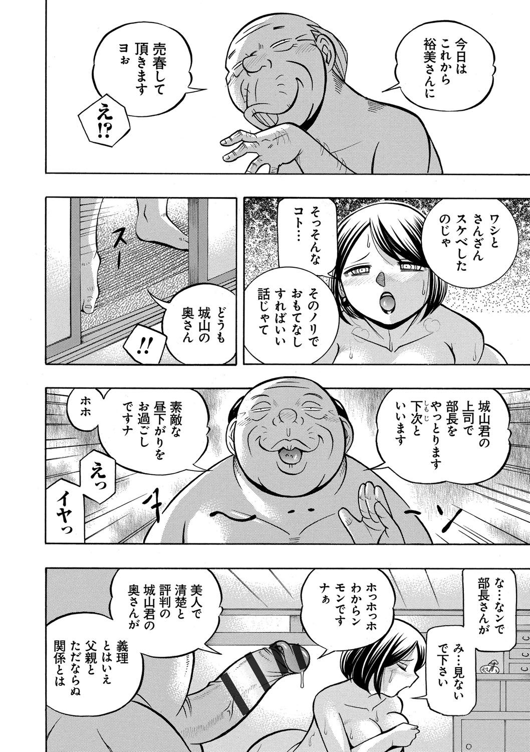 [中華なると] 義父 ～裕美の昼下がり～