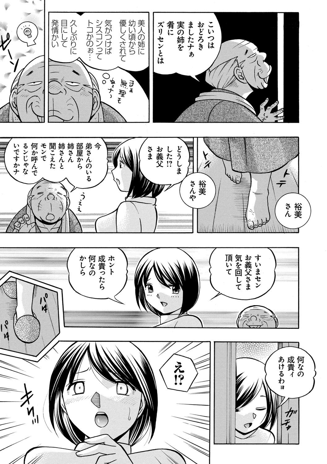 [中華なると] 義父 ～裕美の昼下がり～