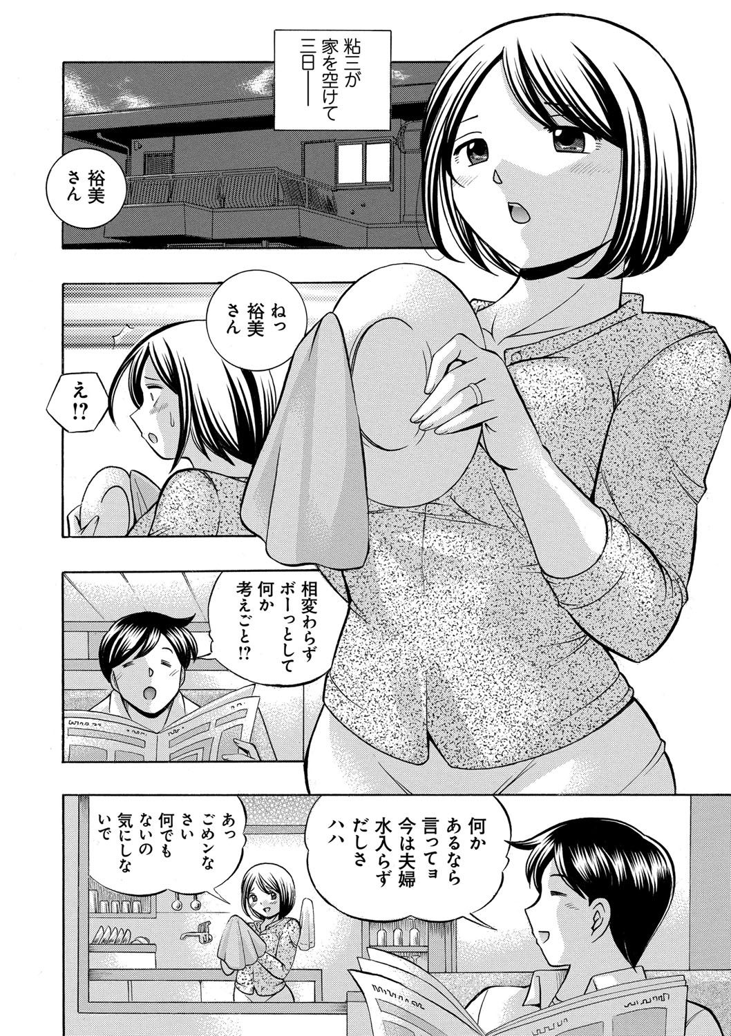 [中華なると] 義父 ～裕美の昼下がり～