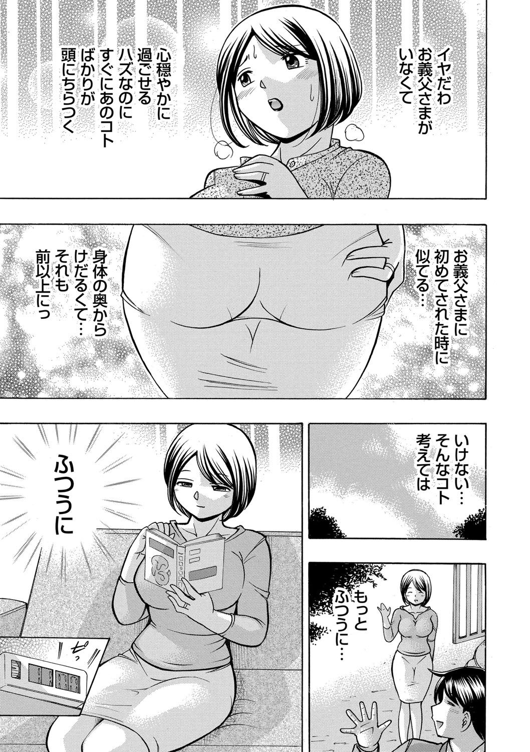 [中華なると] 義父 ～裕美の昼下がり～