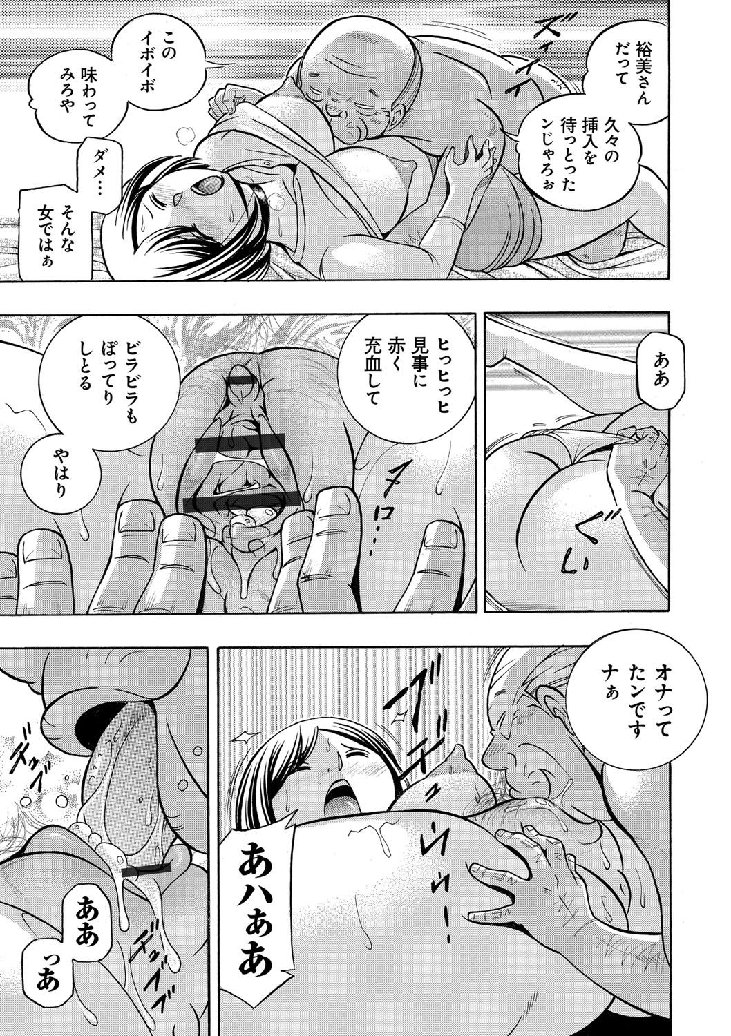 [中華なると] 義父 ～裕美の昼下がり～