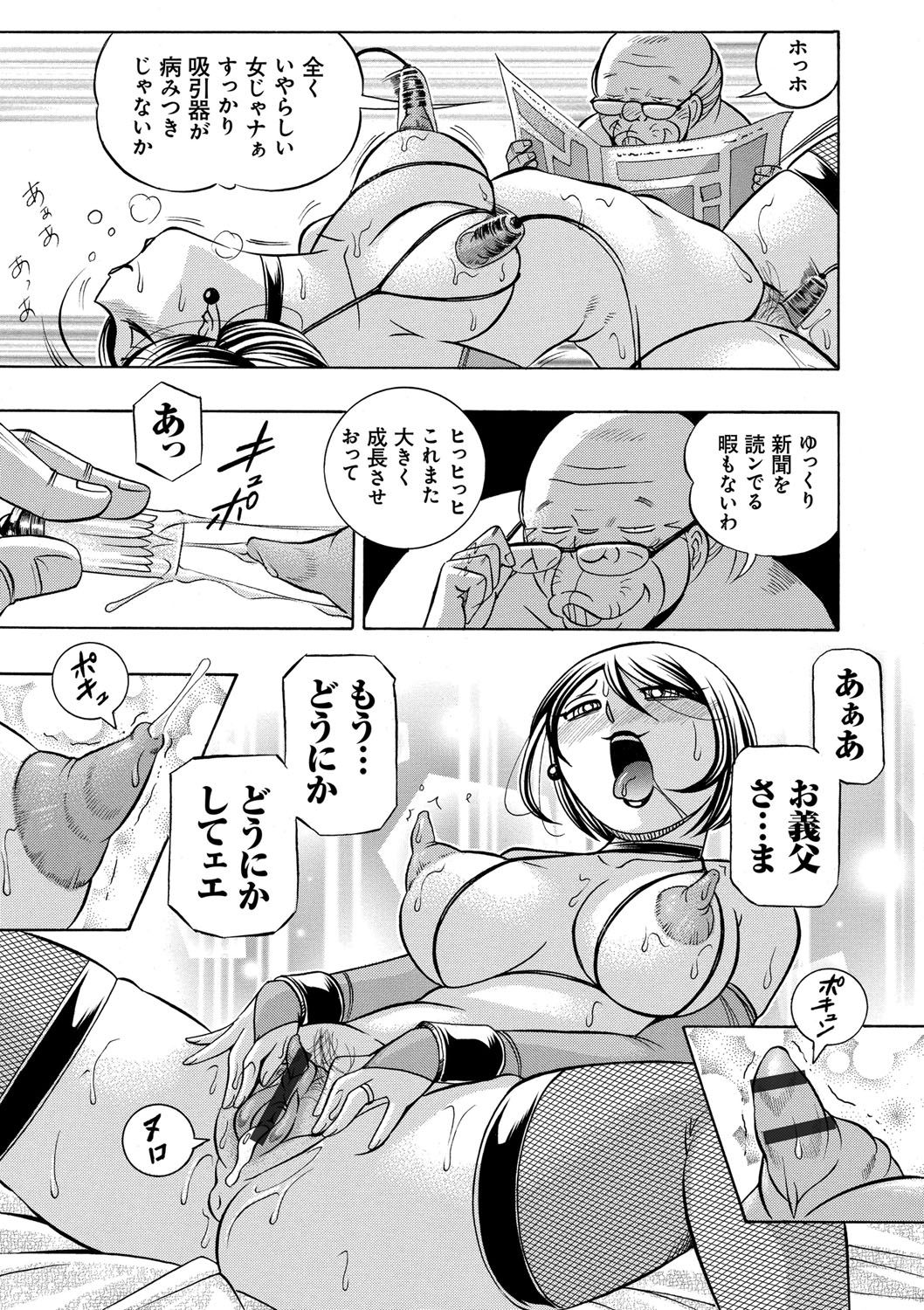 [中華なると] 義父 ～裕美の昼下がり～