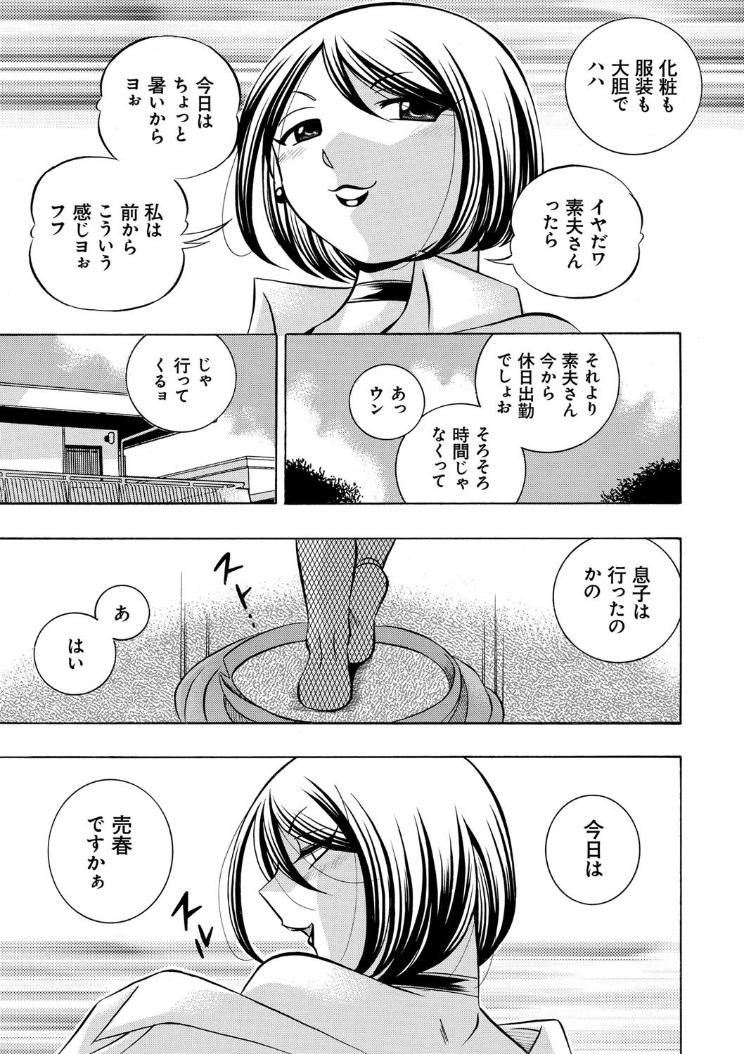 [中華なると] 義父 ～裕美の昼下がり～