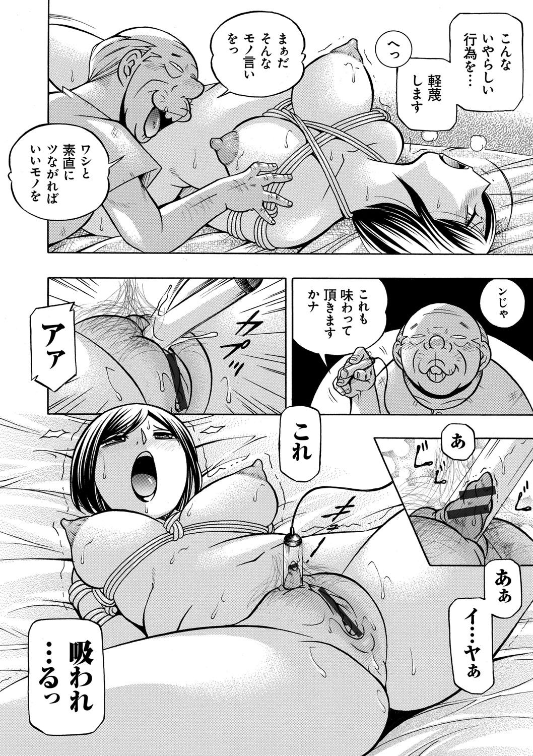 [中華なると] 義父 ～裕美の昼下がり～