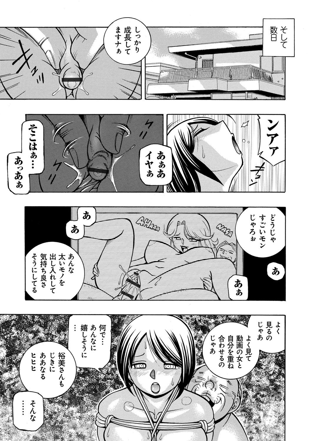 [中華なると] 義父 ～裕美の昼下がり～