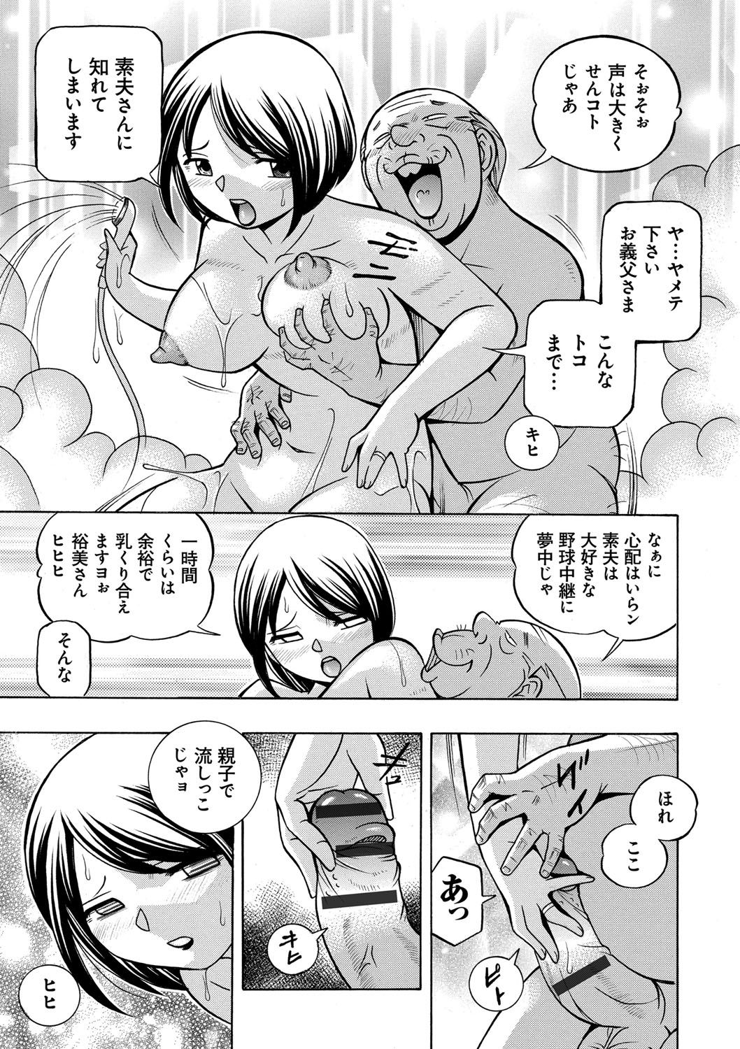 [中華なると] 義父 ～裕美の昼下がり～