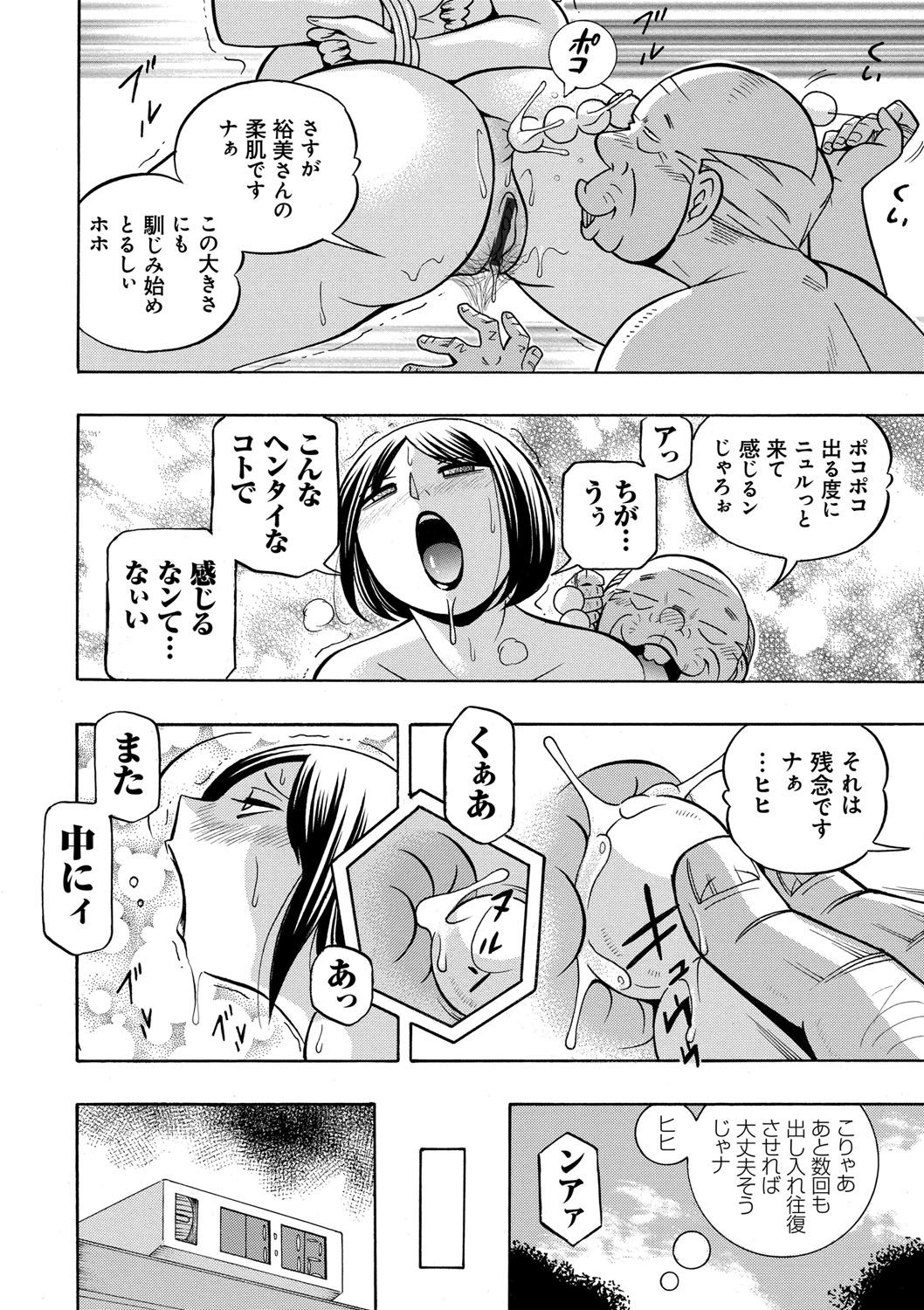 [中華なると] 義父 ～裕美の昼下がり～