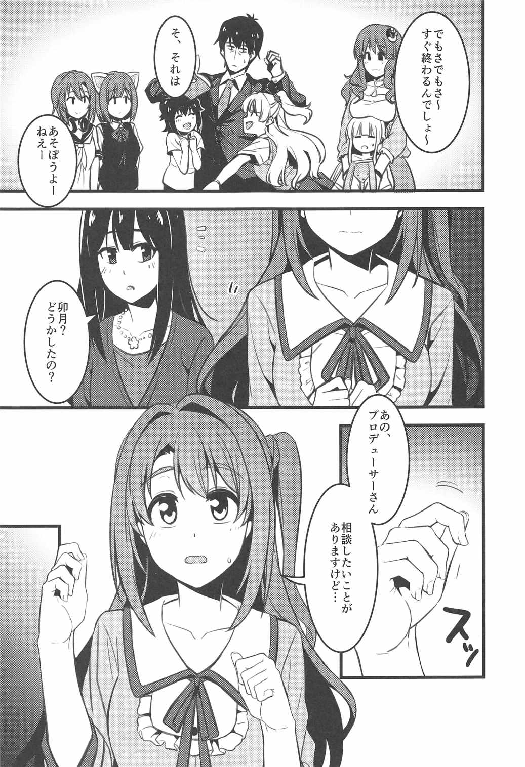 [ガンバリマシン (Shino)] Pさん! 私たちもっと頑張りませんか? (アイドルマスター シンデレラガールズ)