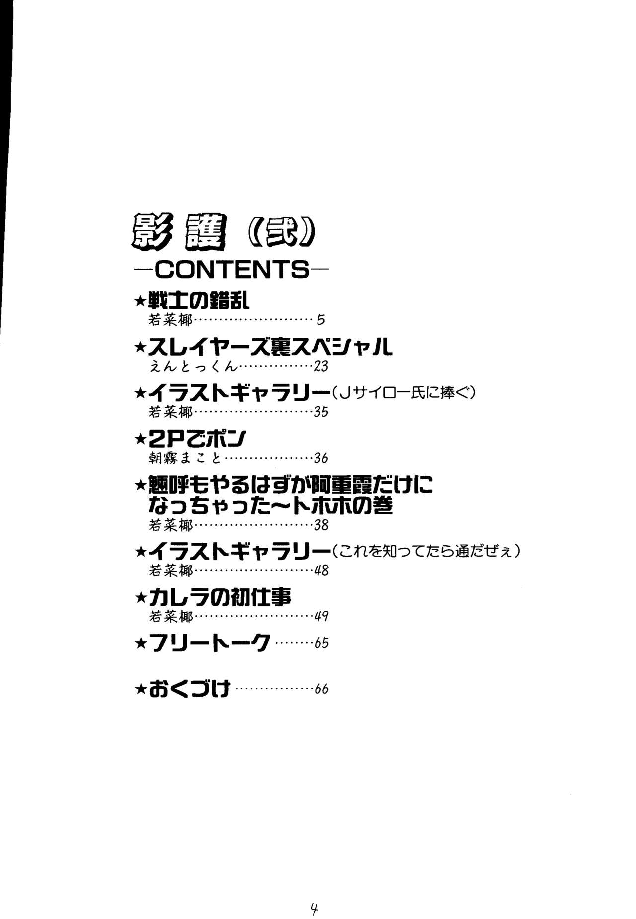 [テールof ニヤリー (若菜椰)] 影護 弐 シャドウ=ディフェンス2 (よろず)