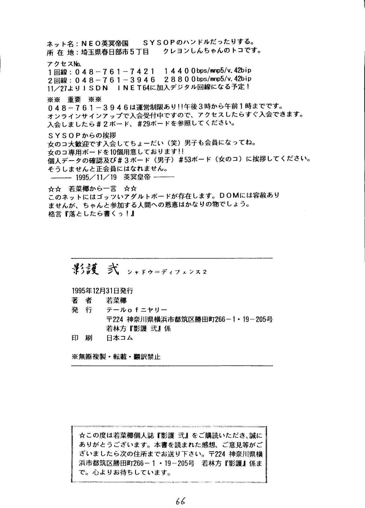 [テールof ニヤリー (若菜椰)] 影護 弐 シャドウ=ディフェンス2 (よろず)