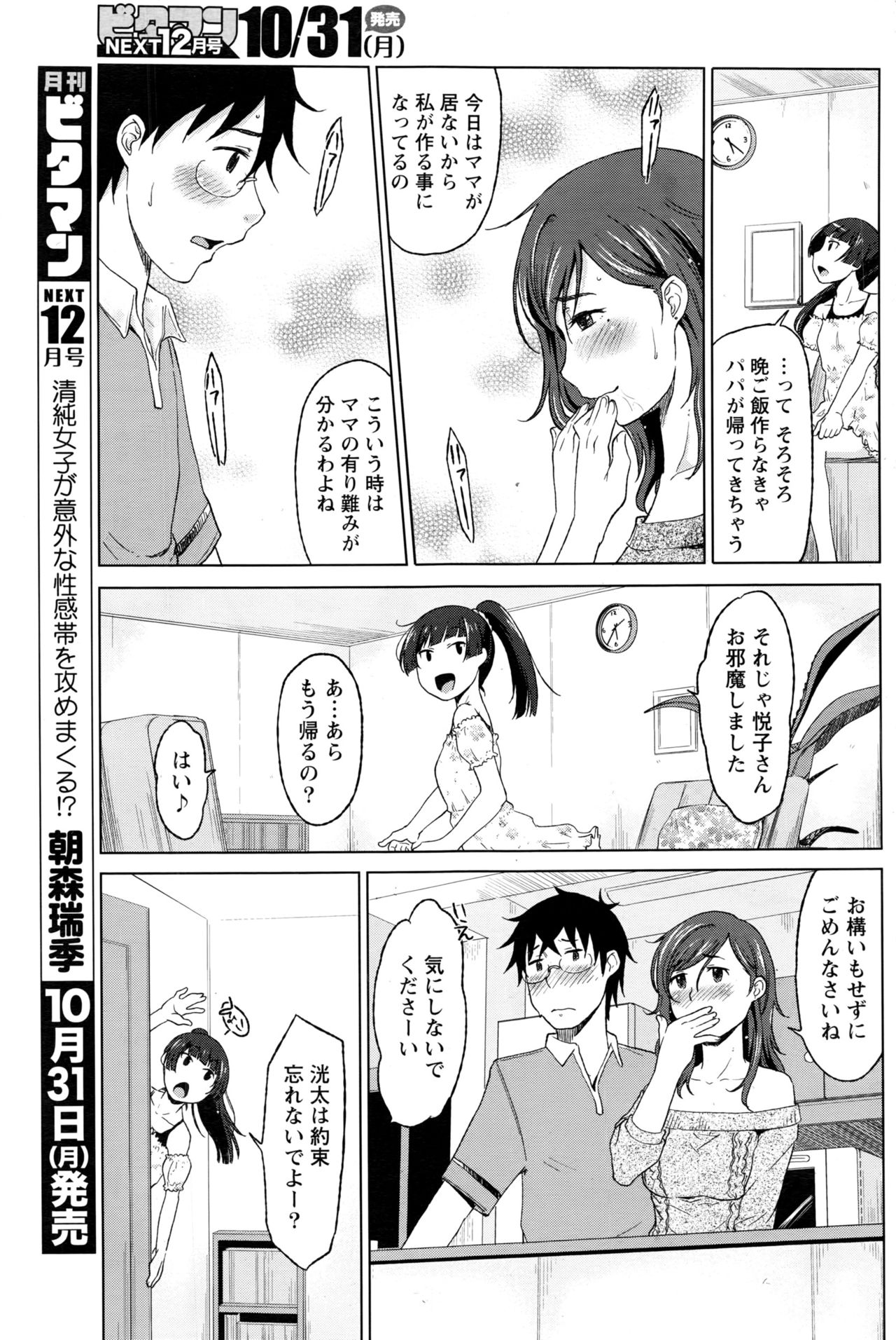 月刊 ビタマン 2016年11月号