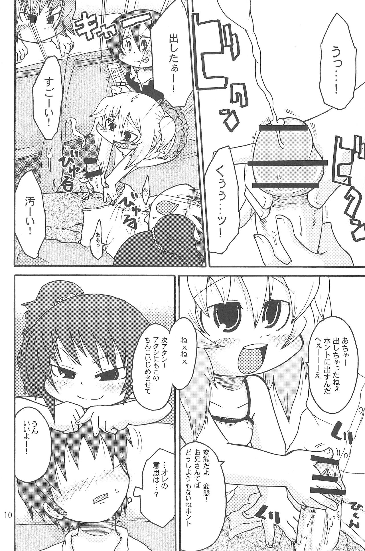 (C74) [キリモチテクスチャ (よよよよう)] いたずらっこスタイル 高速バス編