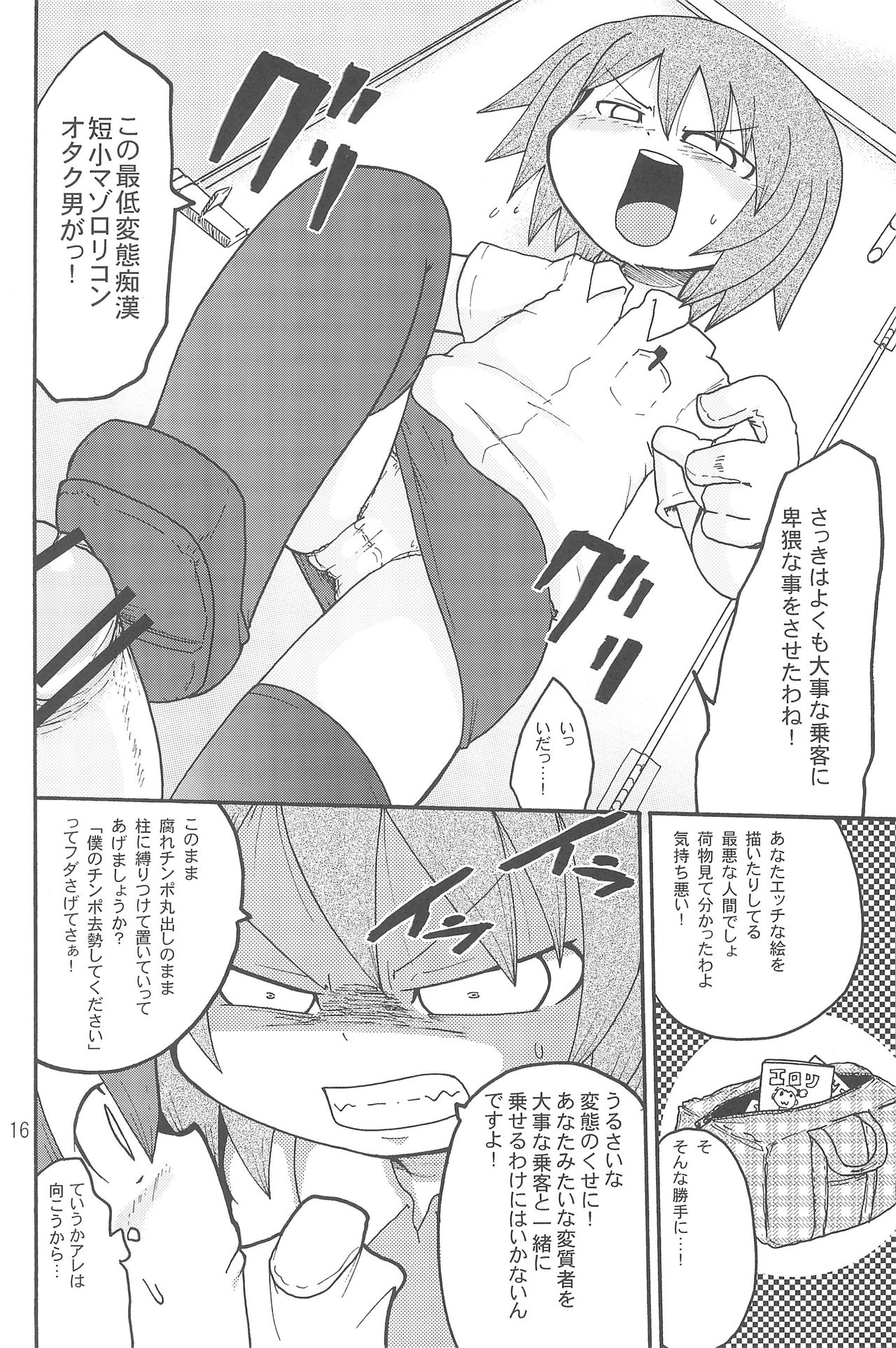 (C74) [キリモチテクスチャ (よよよよう)] いたずらっこスタイル 高速バス編