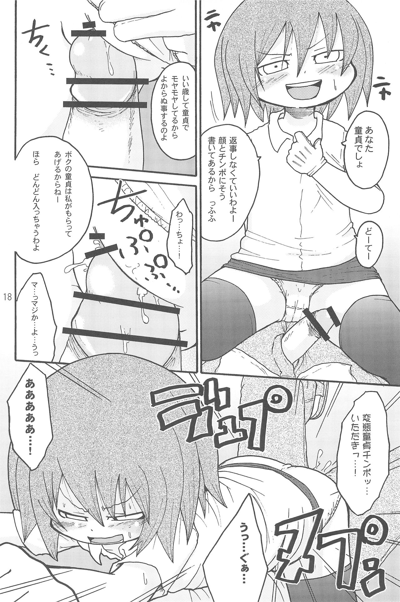 (C74) [キリモチテクスチャ (よよよよう)] いたずらっこスタイル 高速バス編