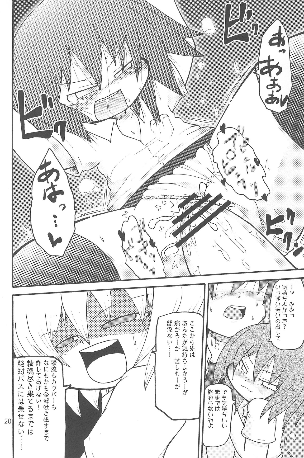 (C74) [キリモチテクスチャ (よよよよう)] いたずらっこスタイル 高速バス編