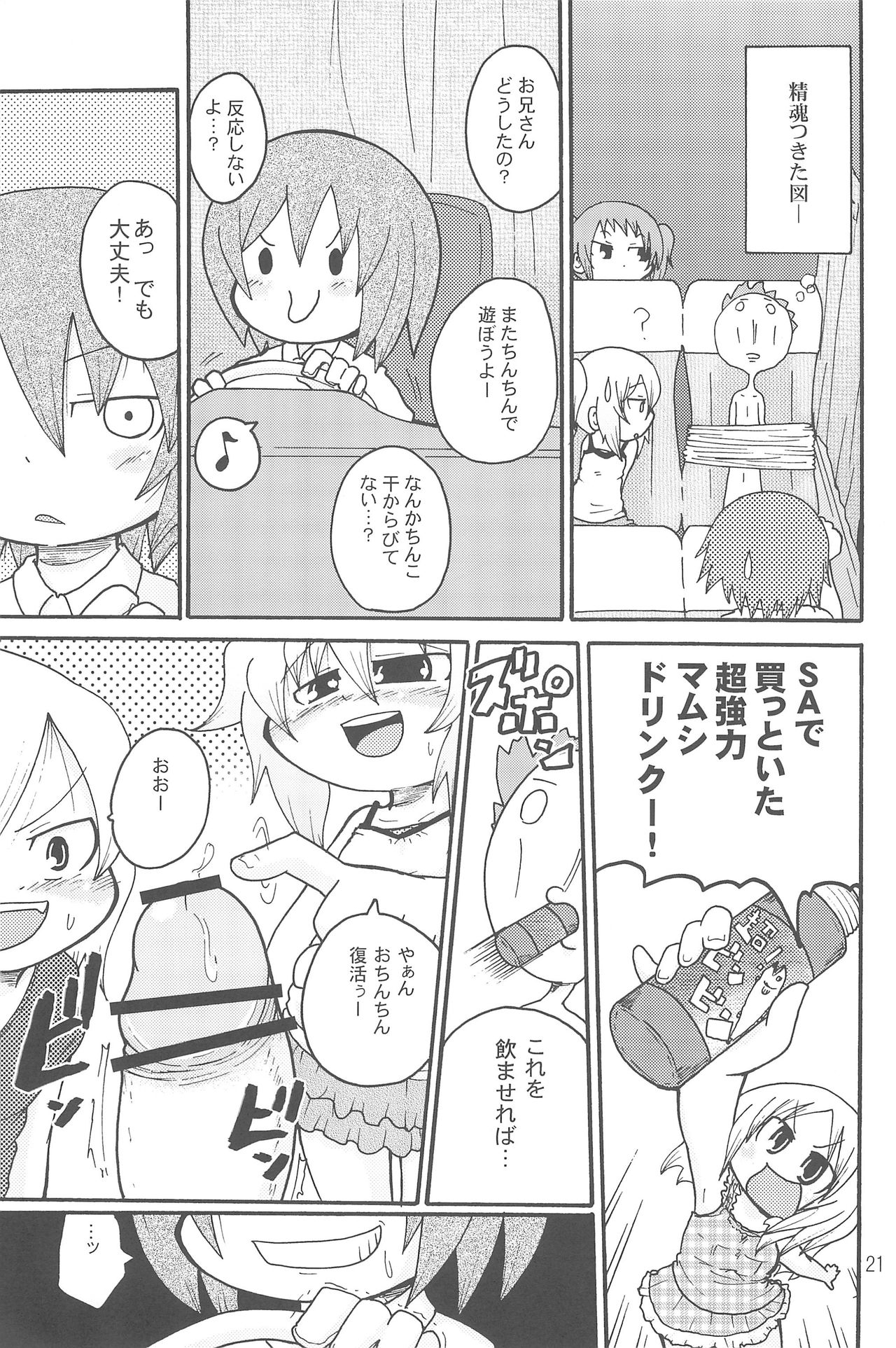 (C74) [キリモチテクスチャ (よよよよう)] いたずらっこスタイル 高速バス編
