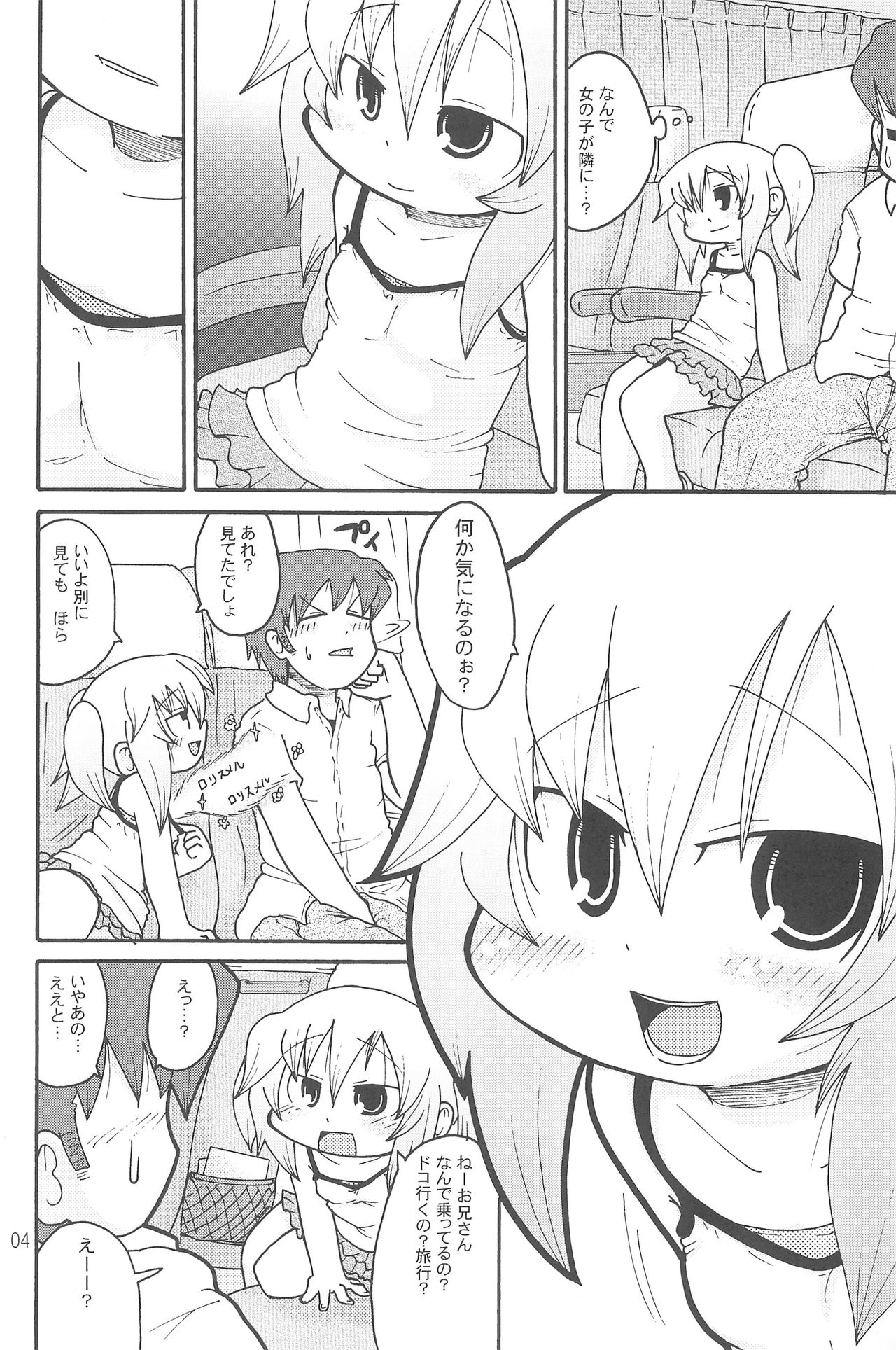 (C74) [キリモチテクスチャ (よよよよう)] いたずらっこスタイル 高速バス編