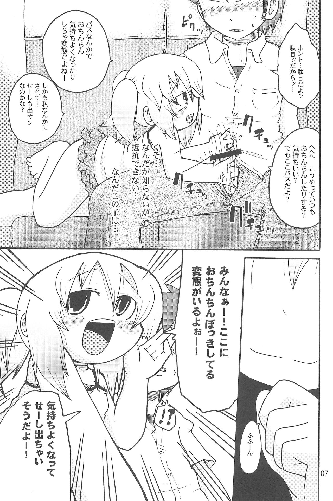 (C74) [キリモチテクスチャ (よよよよう)] いたずらっこスタイル 高速バス編