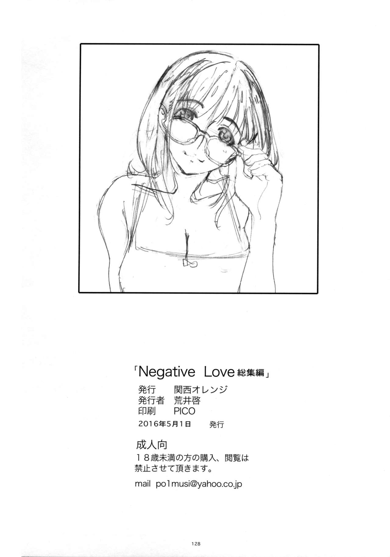 (COMIC1☆10) [関西オレンジ (荒井啓)] Negative Love 総集編 (ラブプラス)