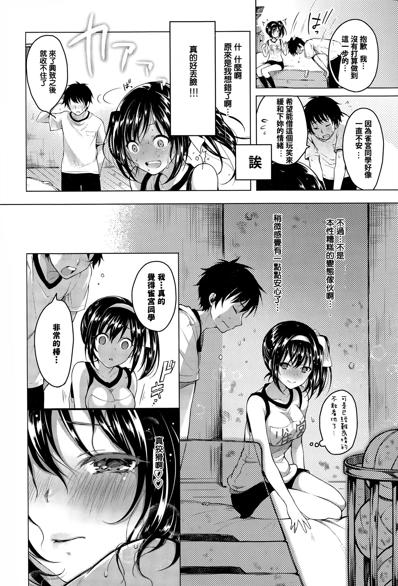 [鈴月あこに] つゆだく (コミックバベル 2015年10月号) [中国翻訳]