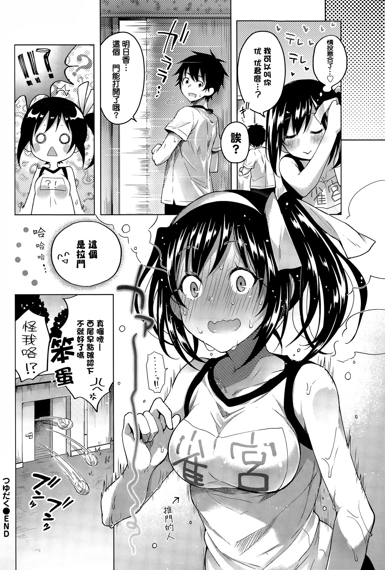 [鈴月あこに] つゆだく (コミックバベル 2015年10月号) [中国翻訳]