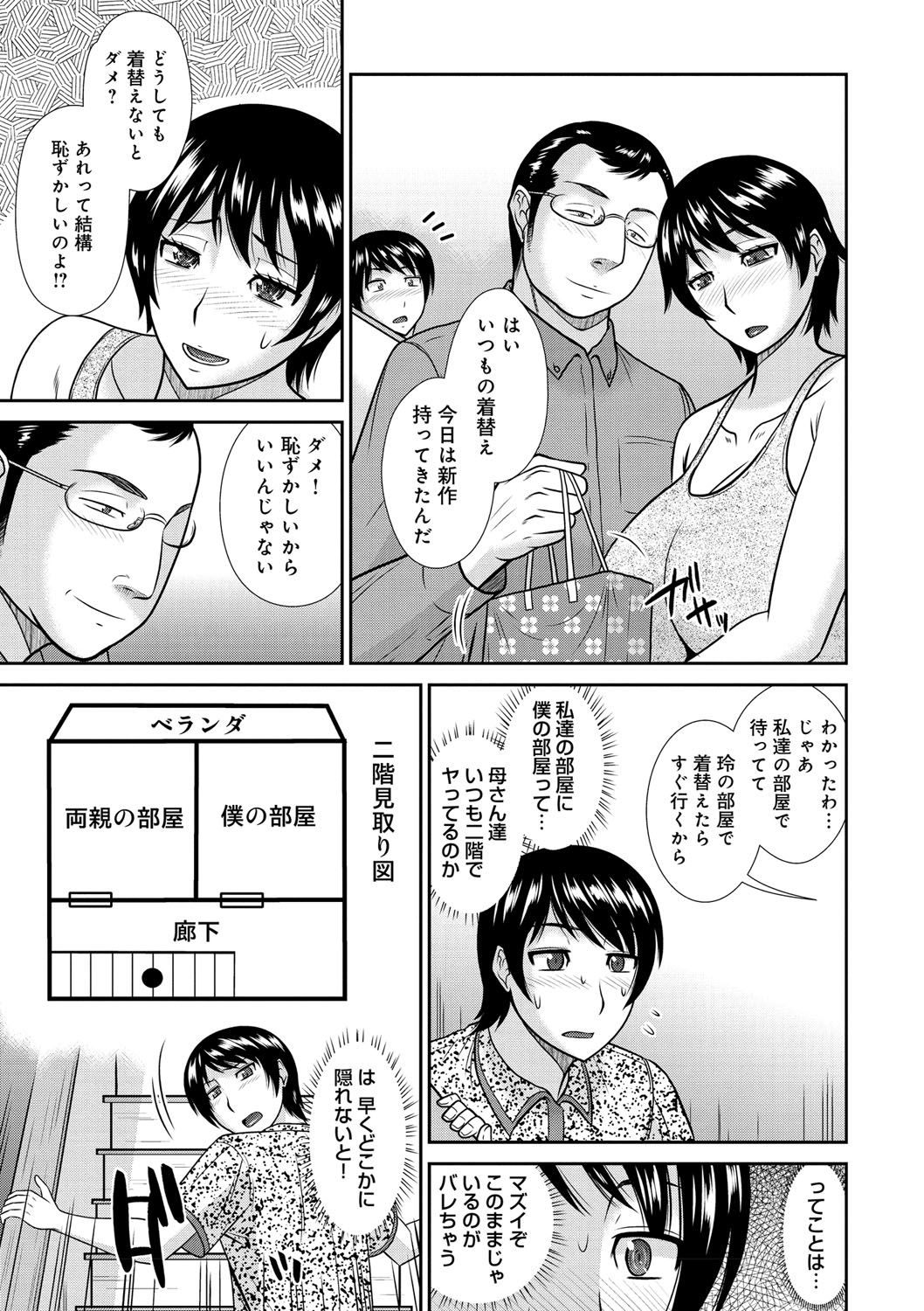 [畠山桃哉] 母が女になるところ [DL版]