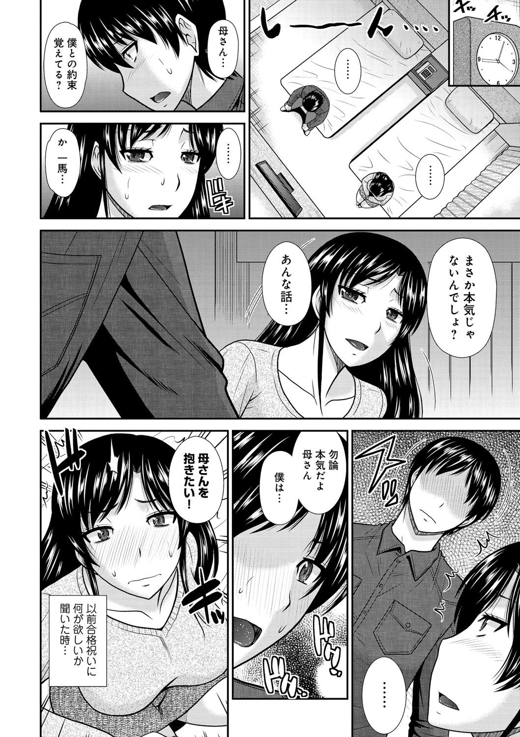 [畠山桃哉] 母が女になるところ [DL版]