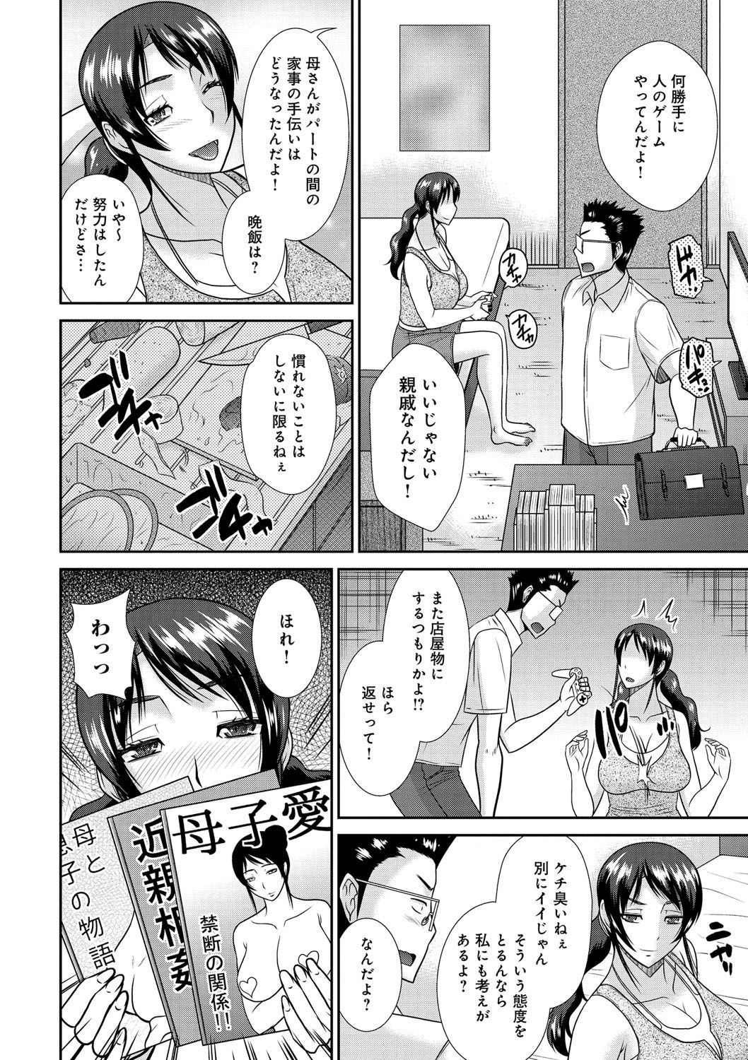 [畠山桃哉] 母が女になるところ [DL版]