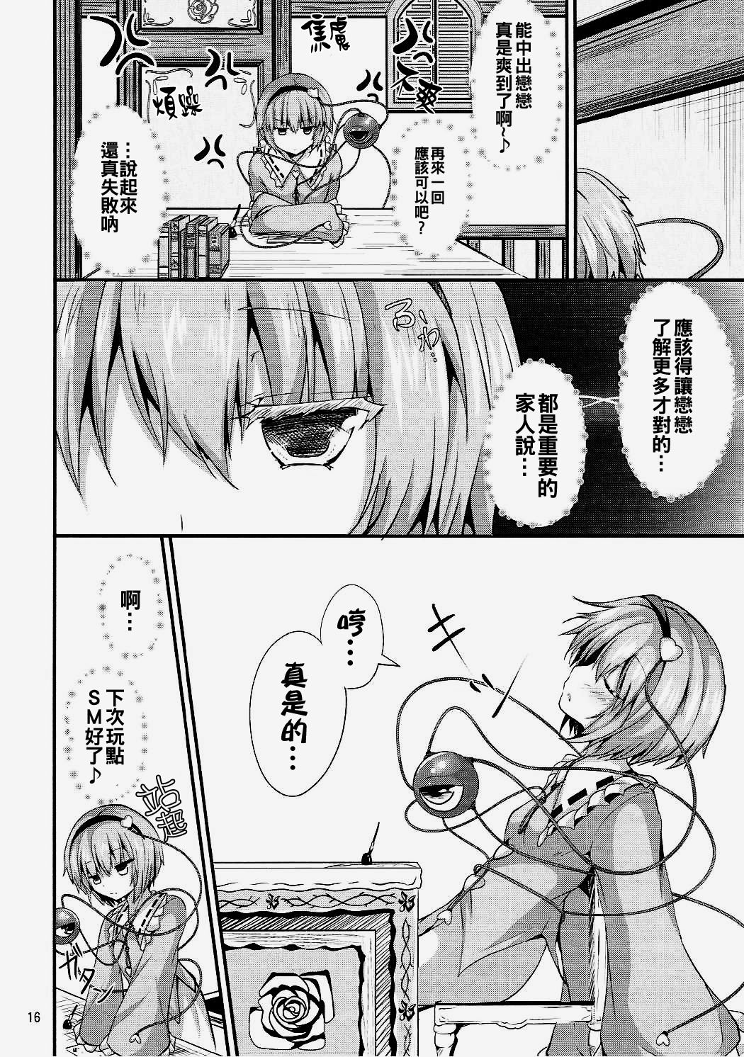 (秋季例大祭3) [うぉーたーどろっぷ (MA-SA)] 無意識の揺らぎ (東方Project) [中国翻訳]