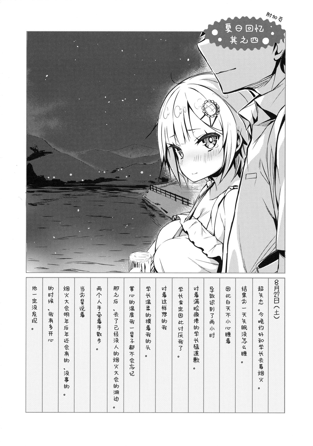 (C90) [ハイテクペンケース (Tam-U)] 後輩本(夏) [中国翻訳]