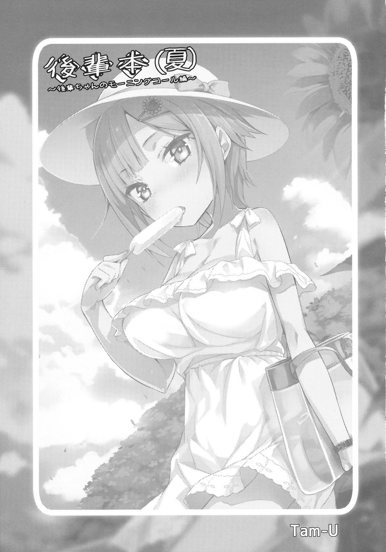 (C90) [ハイテクペンケース (Tam-U)] 後輩本(夏) [中国翻訳]