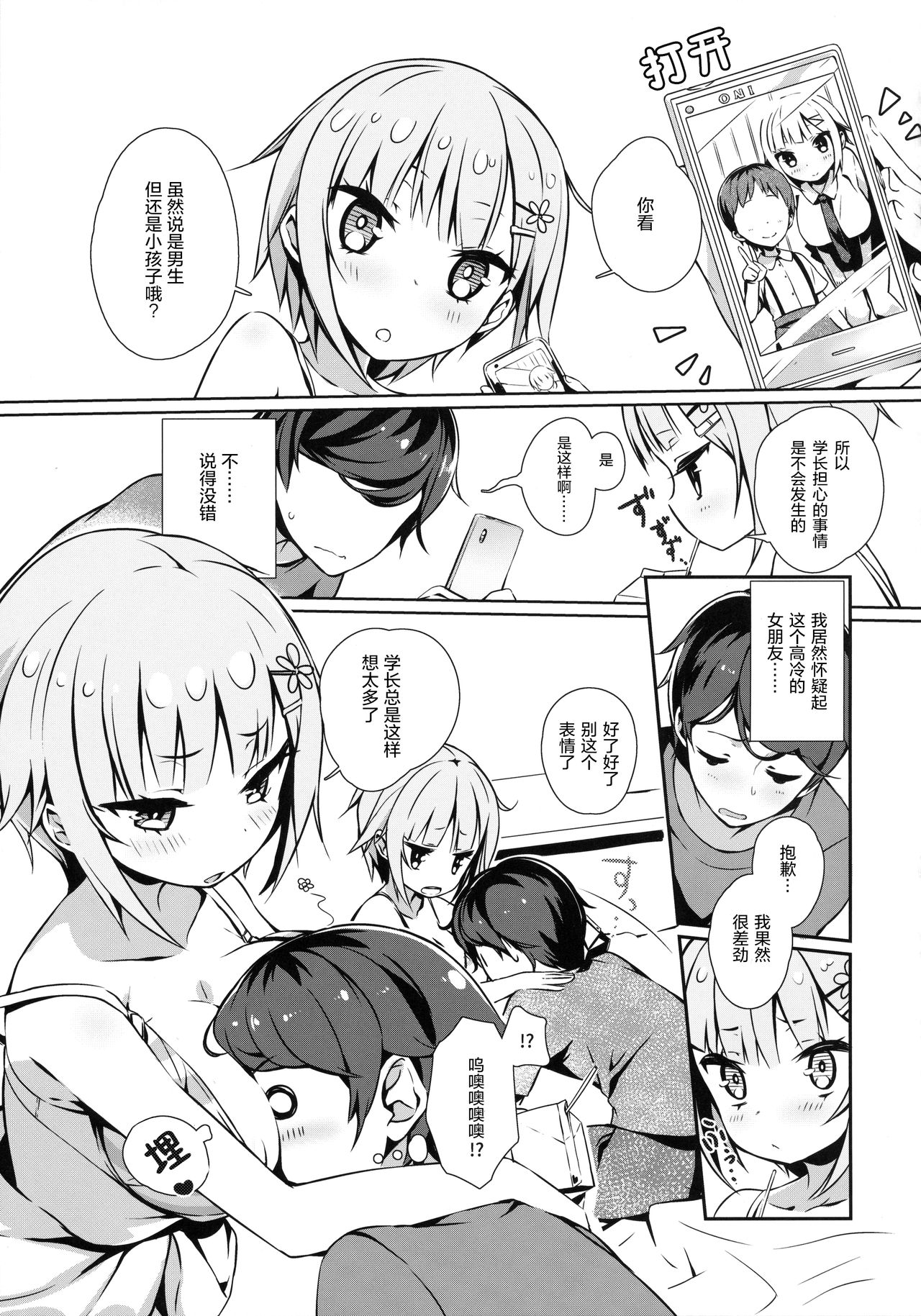 (C90) [ハイテクペンケース (Tam-U)] 後輩本(夏) [中国翻訳]