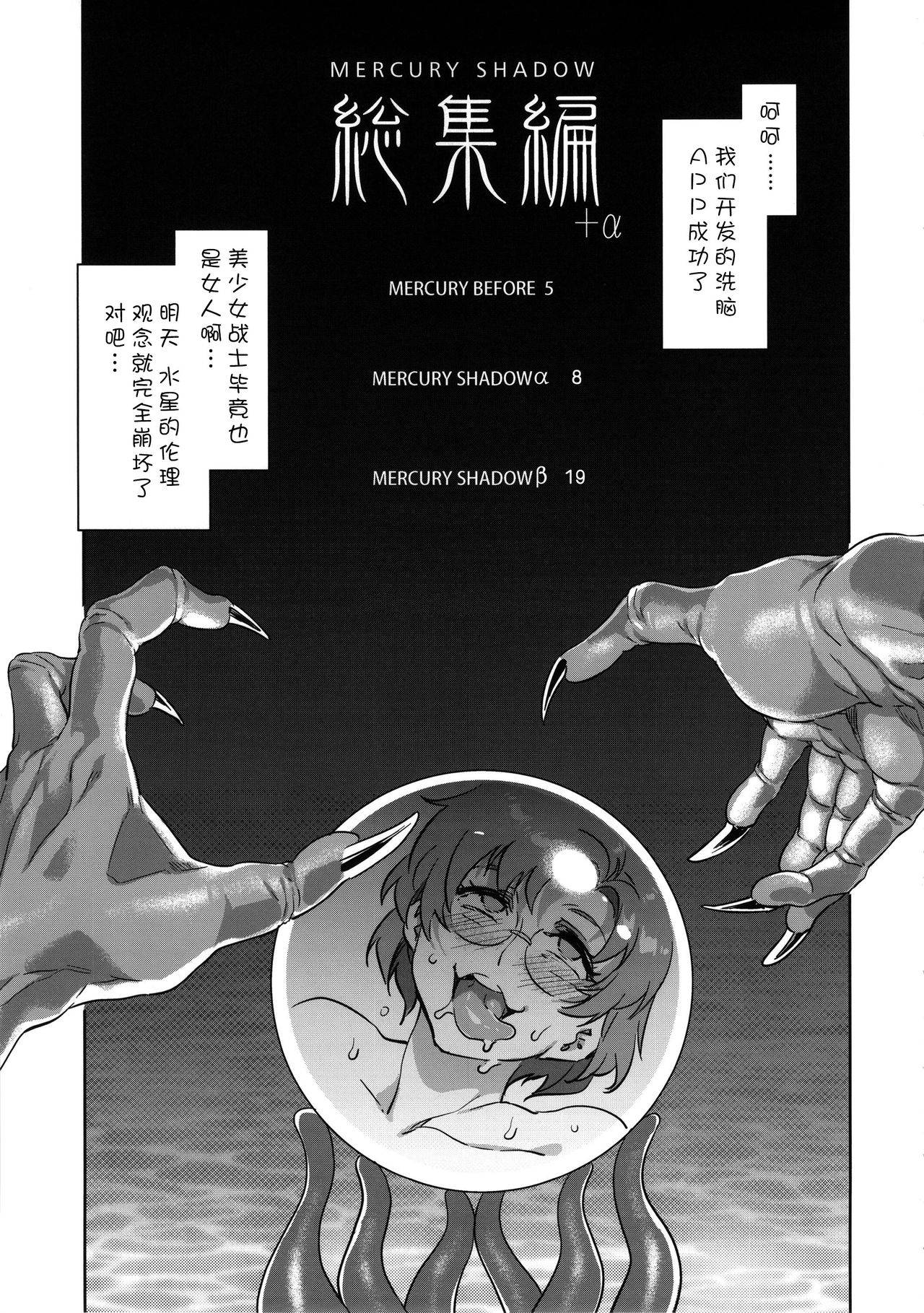 (C88) [ありすの宝箱 (水龍敬)] MERCURY SHADOW総集編+α (美少女戦士セーラームーン) [中国翻訳]