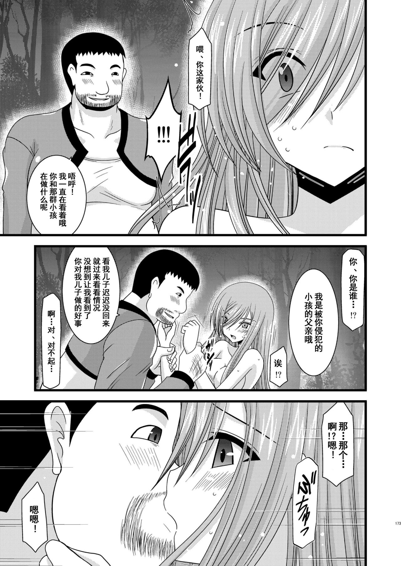 [valssu (茶琉)] メロンが超振動!R 総集編I (テイルズ オブ ジ アビス) [中国翻訳] [DL版]
