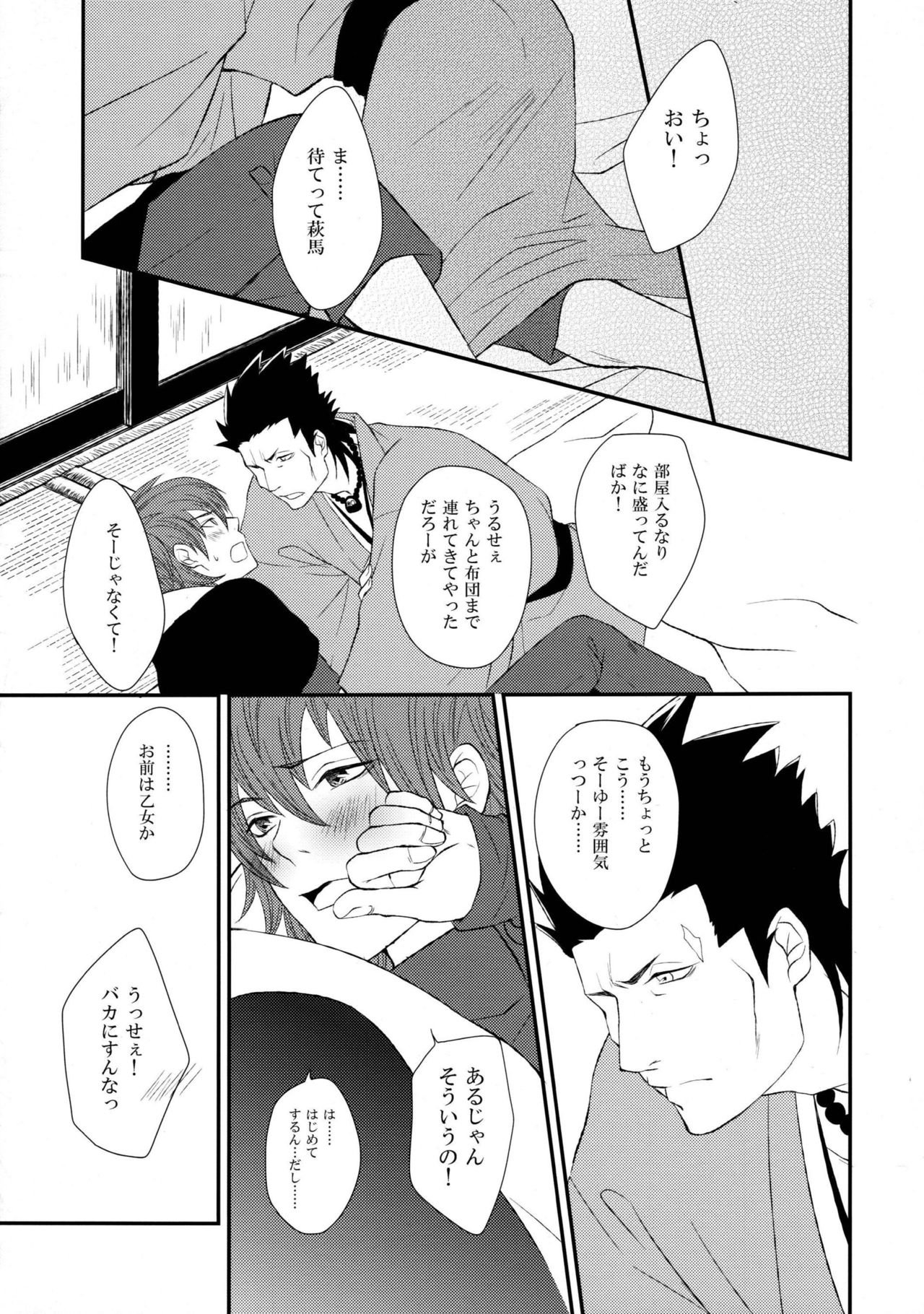 (ブレブレ2) [TRANCE!!! (秋芳ぴぃこ)] 片恋時雨 (DRAMAtical Murder)