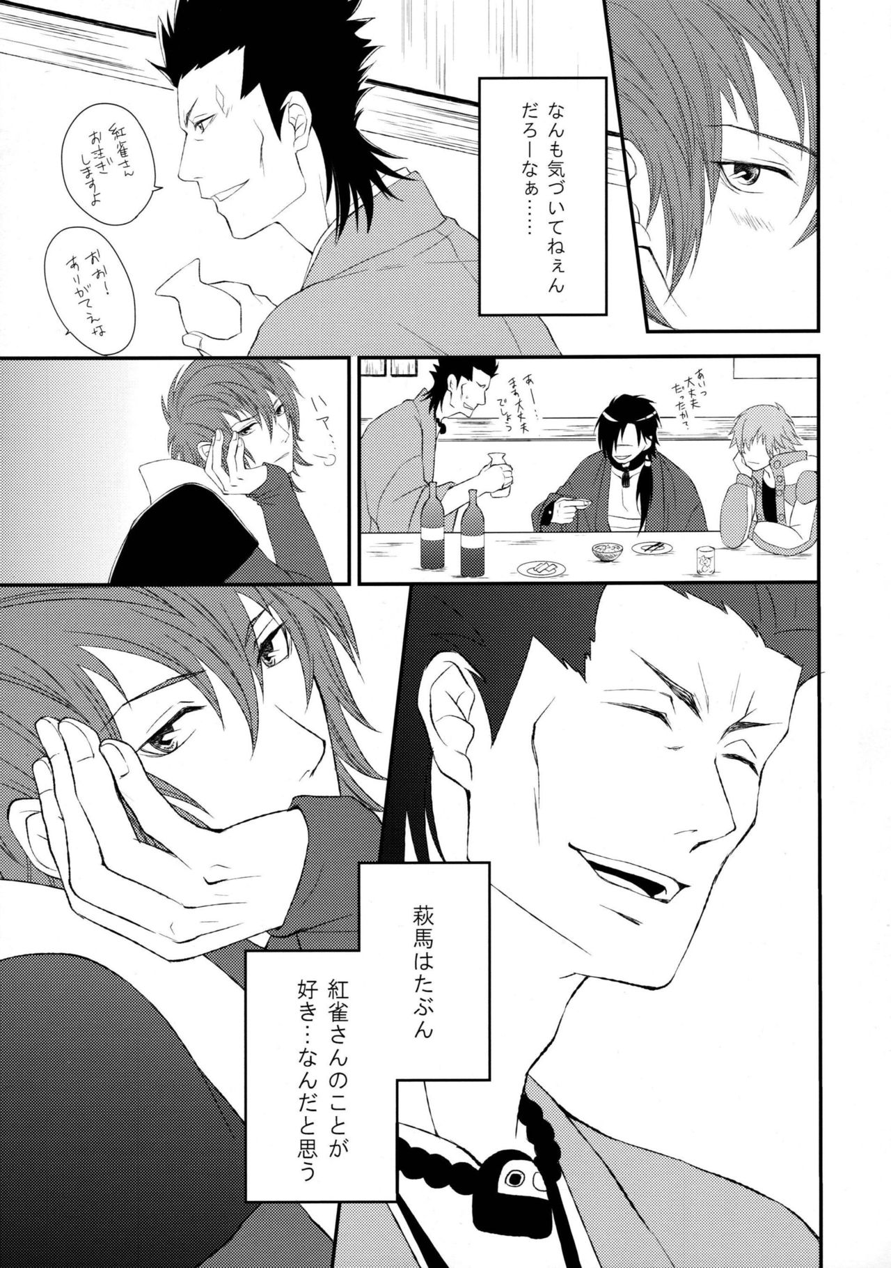 (ブレブレ2) [TRANCE!!! (秋芳ぴぃこ)] 片恋時雨 (DRAMAtical Murder)