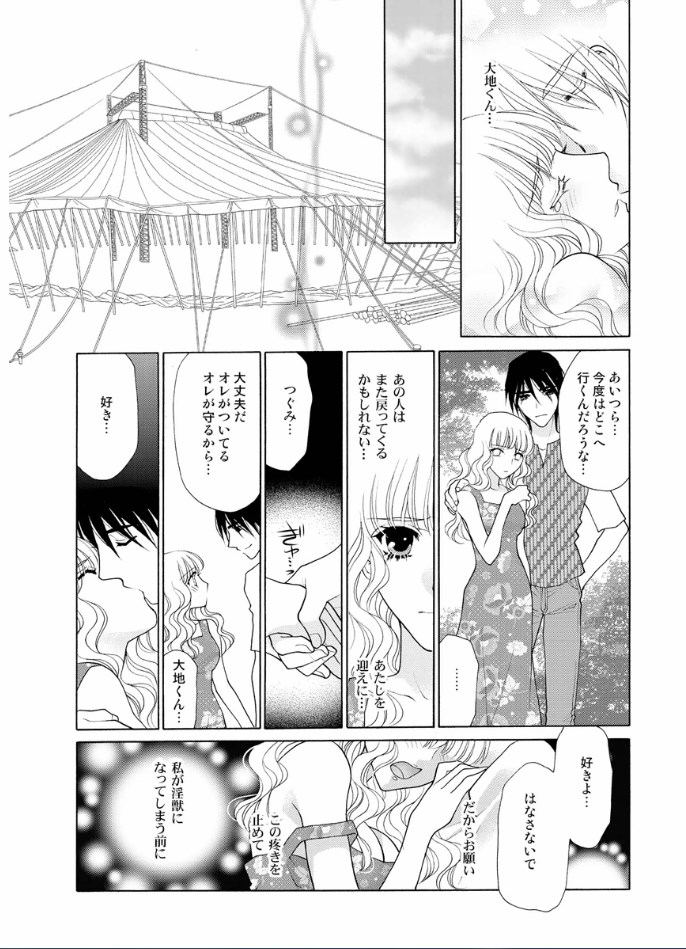 [大橋薫] 愛獣ラビリンス～支配されるカラダ、壊れていく理性～