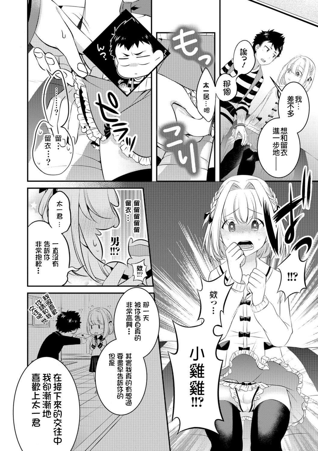 [びん美] 彼女と秘密のランジェリー (オトコのコHEAVEN Vol.29) [中国翻訳] [DL版]