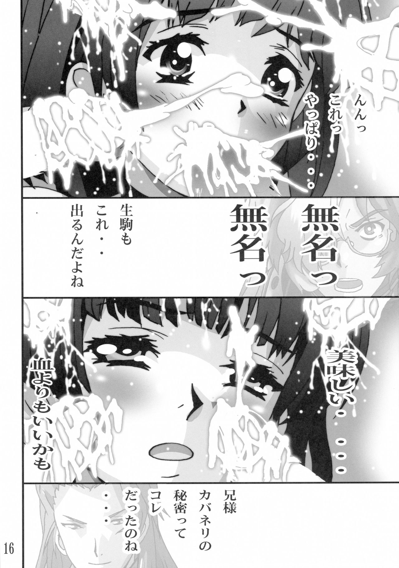 (C90) [塩屋 (塩屋舞子)] 無名いじり (甲鉄城のカバネリ)