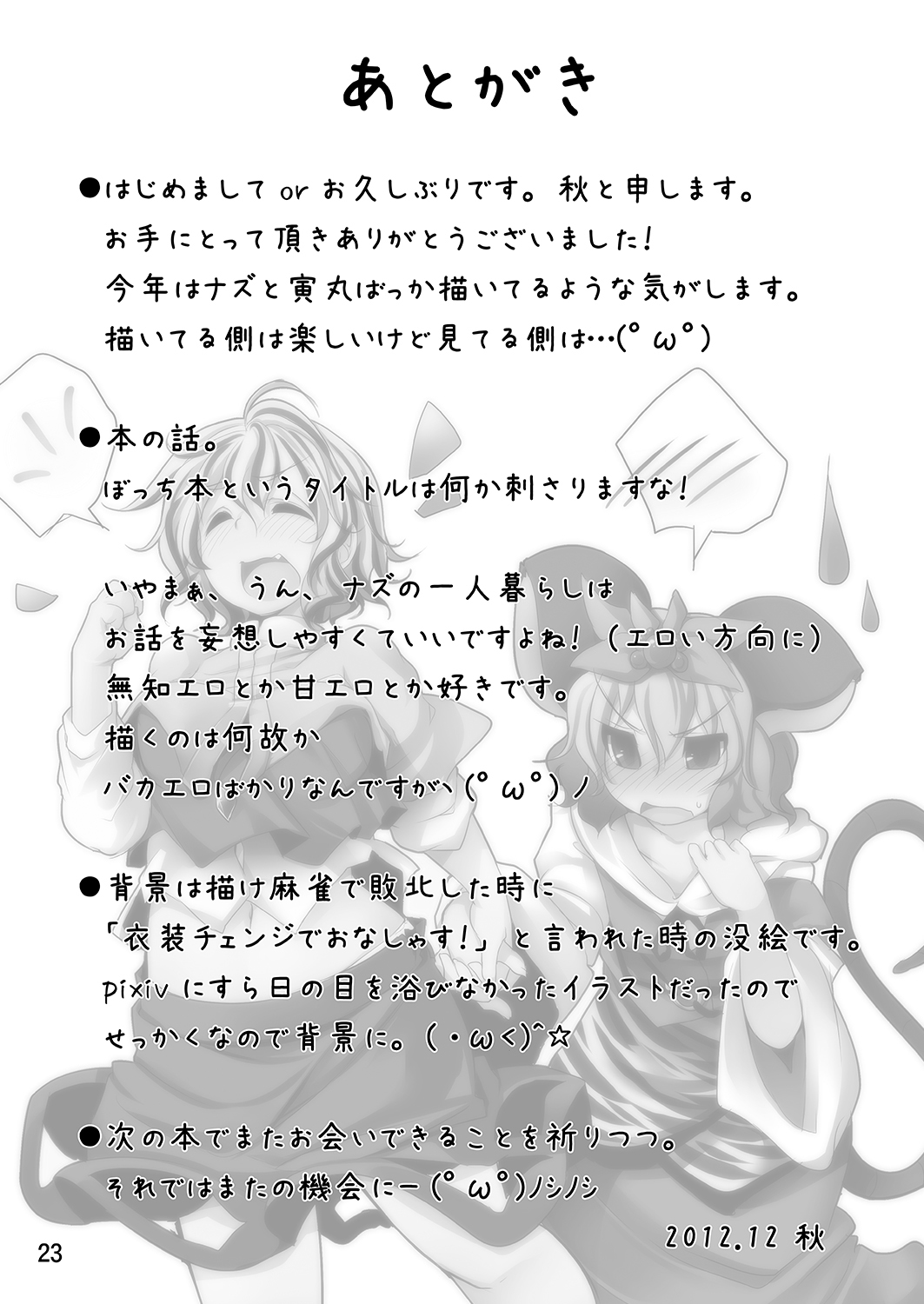 [秋風アスパラガス (秋)] ぼっち暮らし (東方Project) [DL版]